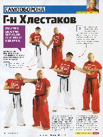 Mens Health Украина 2008 09, страница 42